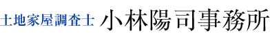 小林陽司事務所